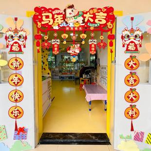 新年幼儿园装饰教室门头上方门楣拉花马年对联挂饰班级喜庆氛围感