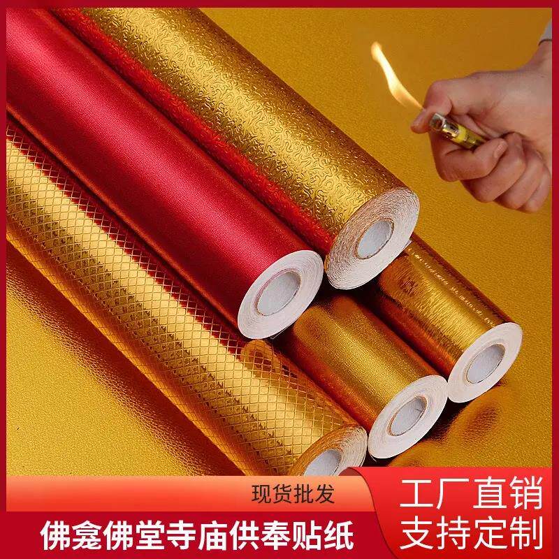 红色神台防火垫烧香防火金箔纸自粘金纸佛堂佛龛内木板桌子贴纸