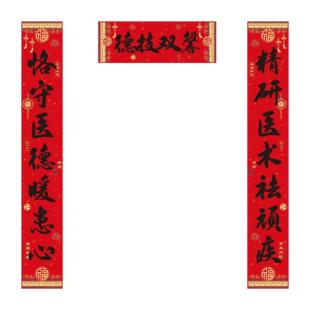 医院科室大门病春节房新年对联2026马年诊所防水防晒自粘易贴春联