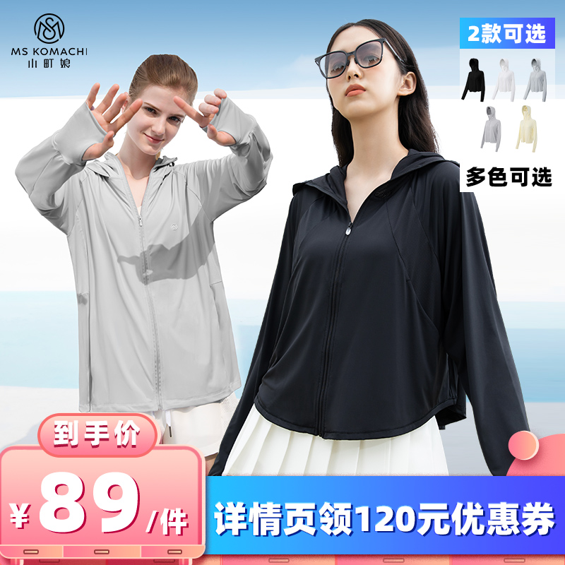 小町娘防晒衣UPF50+原纱型