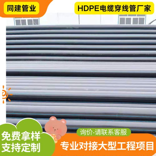 HDPE穿线管 非开挖吹缆穿线套管市政通信电缆保护管工程管材厂家