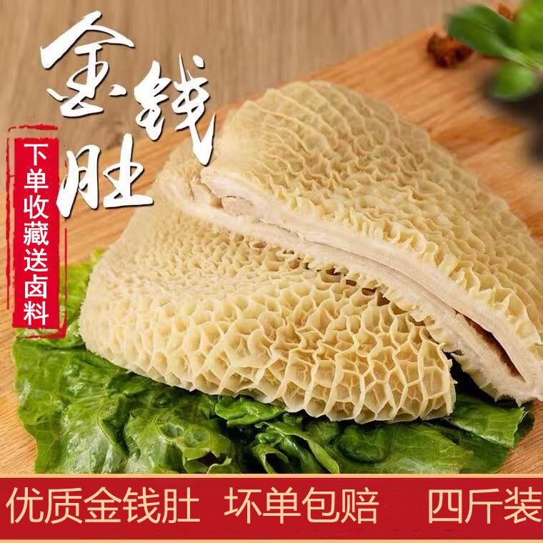 5斤装现煮半熟牛肚商用蜂窝肚生鲜新鲜冷冻金钱肚毛肚牛杂泡发