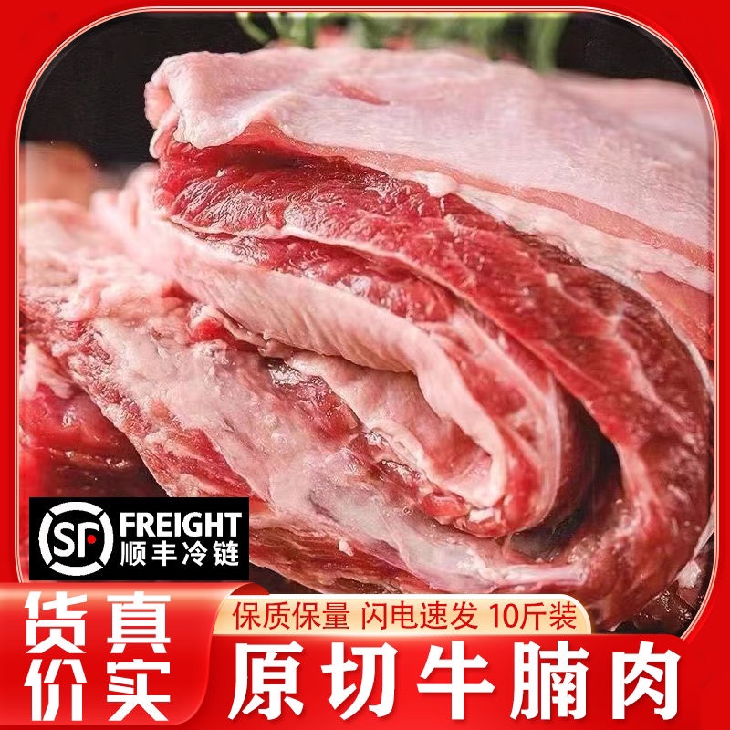 【顺丰】10斤新鲜牛腩肉生牛肉不拼接不注水不调理国产牛腩原切