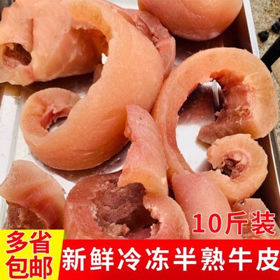 20斤新鲜黄牛皮牛头皮牛脸皮原切牛头肉原味无添加凉拌火锅食材