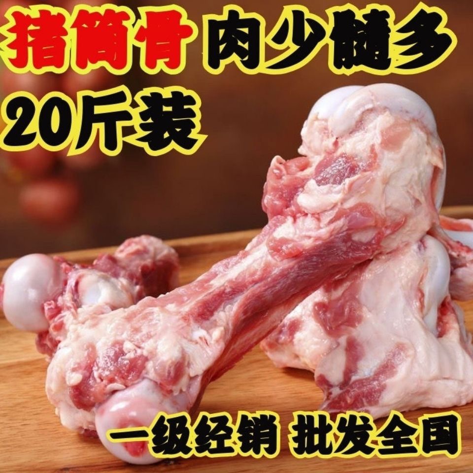 20斤猪筒骨新鲜冷冻猪筒子骨猪棒骨猪前腿骨熬汤前筒骨猪后筒骨