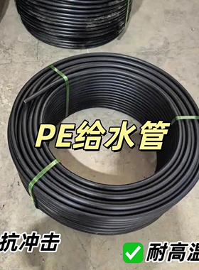 热熔管自来水管大口径排水管材20PE管电力电缆保护管饮用6分3225