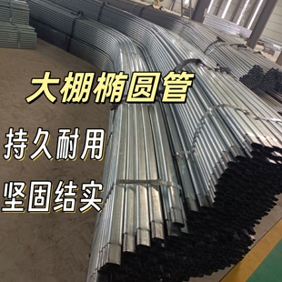 椭圆管牛羊大棚骨架养鸡蔬菜棚香菇水产棚拱棚暖棚养殖棚养猪