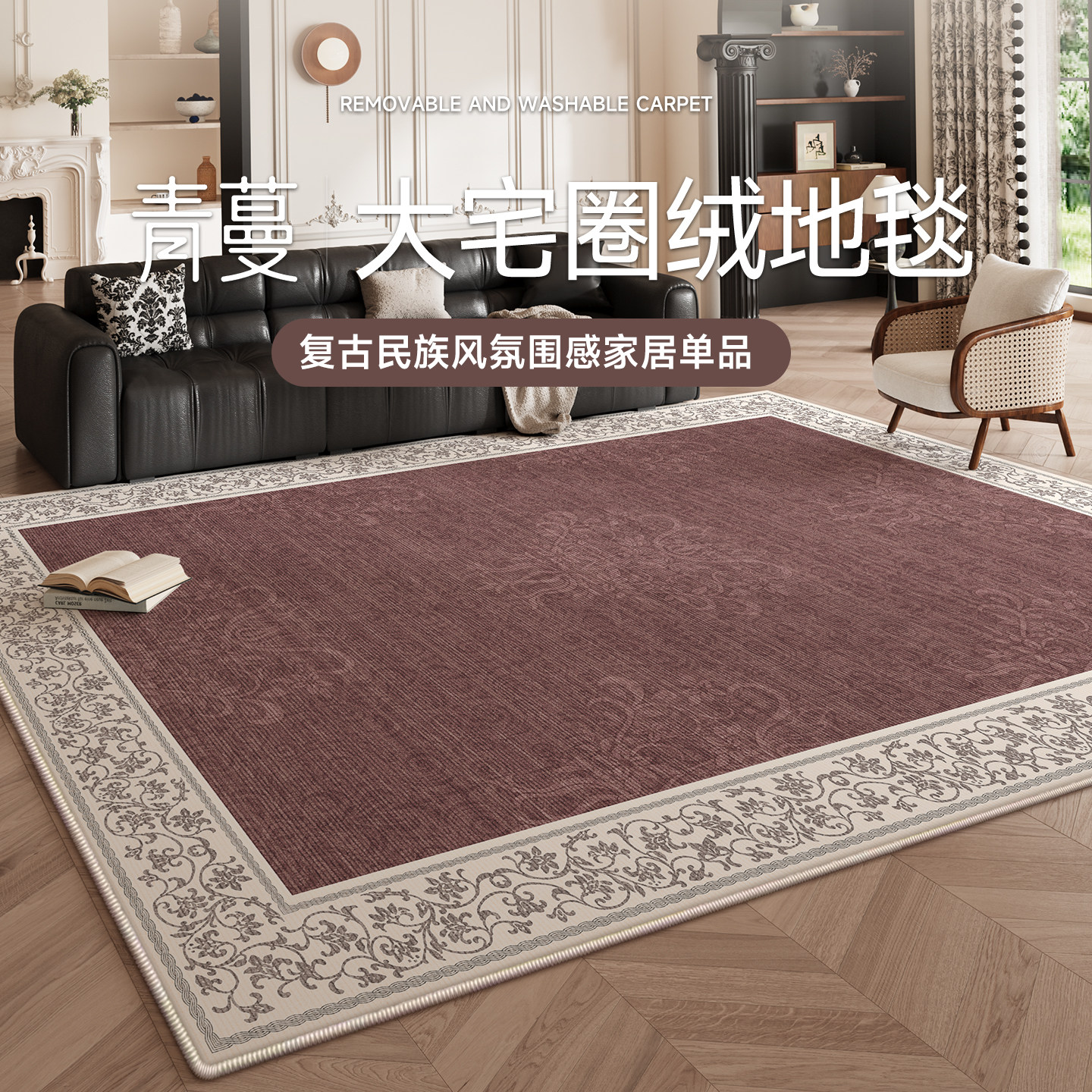 中古波斯风格客厅地毯美式沙发茶几地垫防水防污复古高级卧室床边										
