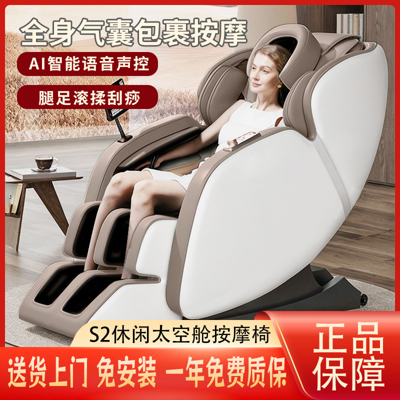 S2豪华太空舱按摩椅椅