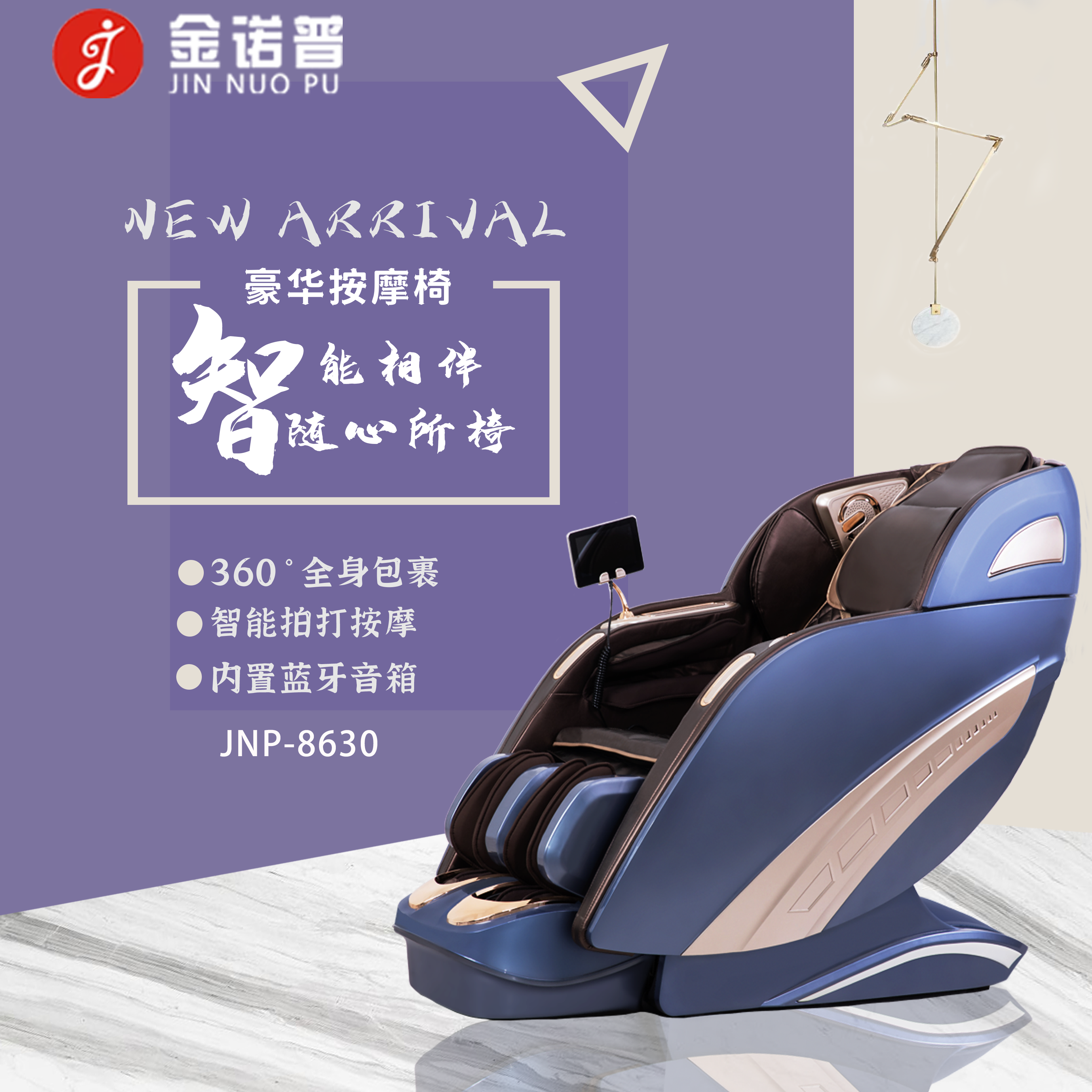金诺普8630高端伯爵按摩椅