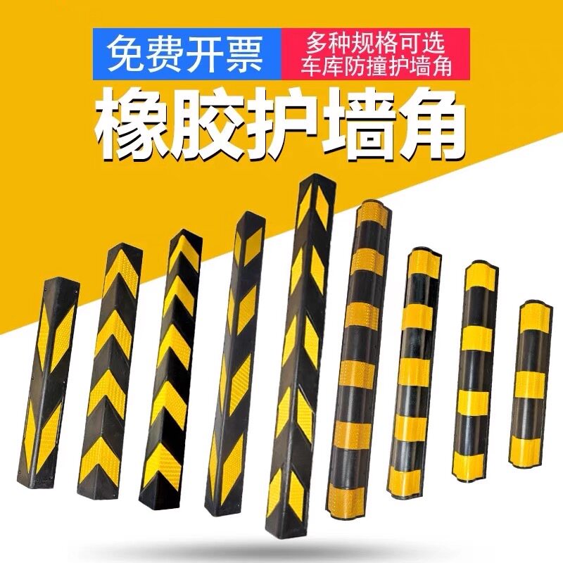 加厚橡胶反光直角警示防撞护角条护墙角车库粘贴墙壁白色防护陶瓷