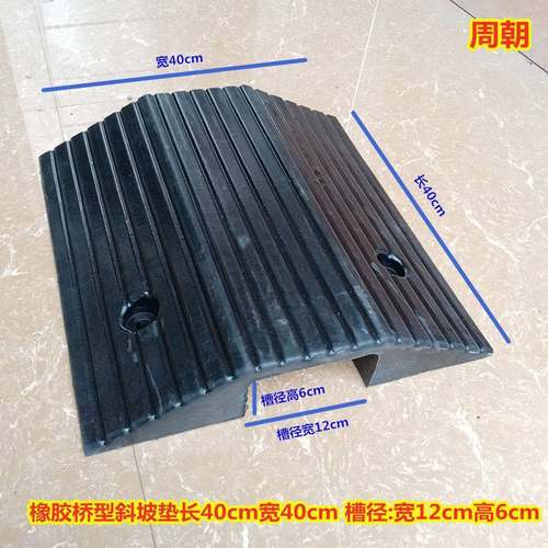 桥型过线槽门槛垫坎双面斜