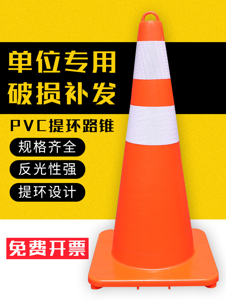 反光警示锥PVC路锥圆锥雪糕筒橡胶路锥连接杆路障锥交通安全锥桶