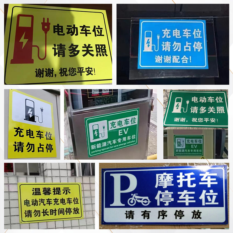 充电站车位标牌新能源汽专用指