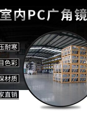 车库广角镜道路转弯凸面室