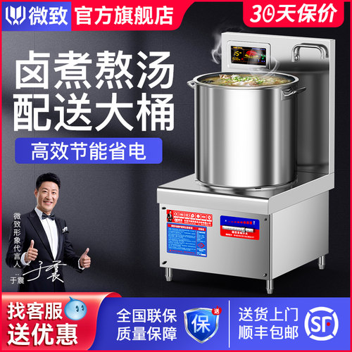 微致商用电磁炉8000W大功率卤肉吊熬汤炉10KW/15KW平面矮脚低汤灶