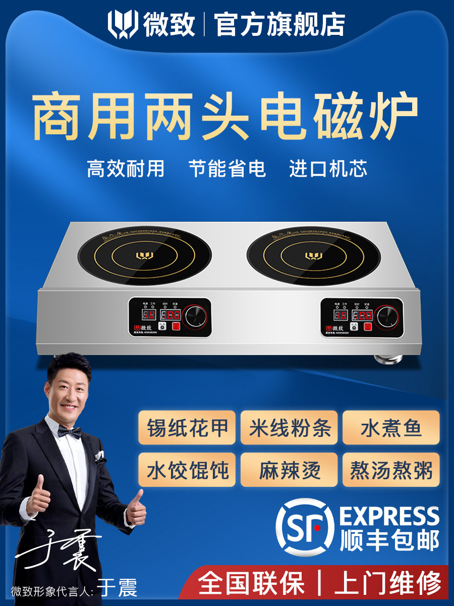 微智双炉电磁炉商用多头3500W大功率四眼麻辣烫电磁炉4头电池炉