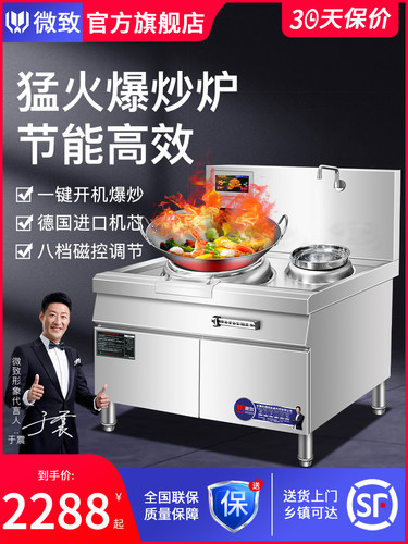 伟志电煎炉8000W电炒锅大功率商用电磁炉食堂餐厅猛火炉