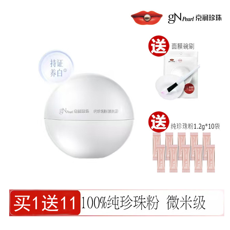 京润珍珠纯珍珠粉200g铁盒微米级美白去黑头去角质淡痘印涂抹面膜