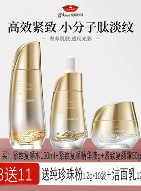 京润珍珠小分子肽紧致抗皱淡纹