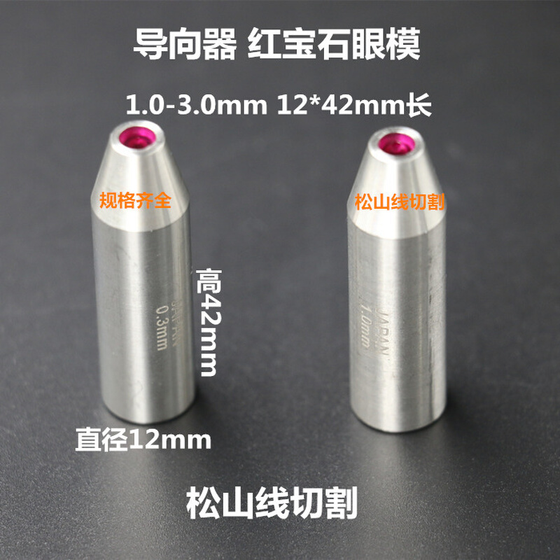 1.0穿孔机导向器加长12*42导丝嘴眼模C140D打孔机细孔放电铜管3.0