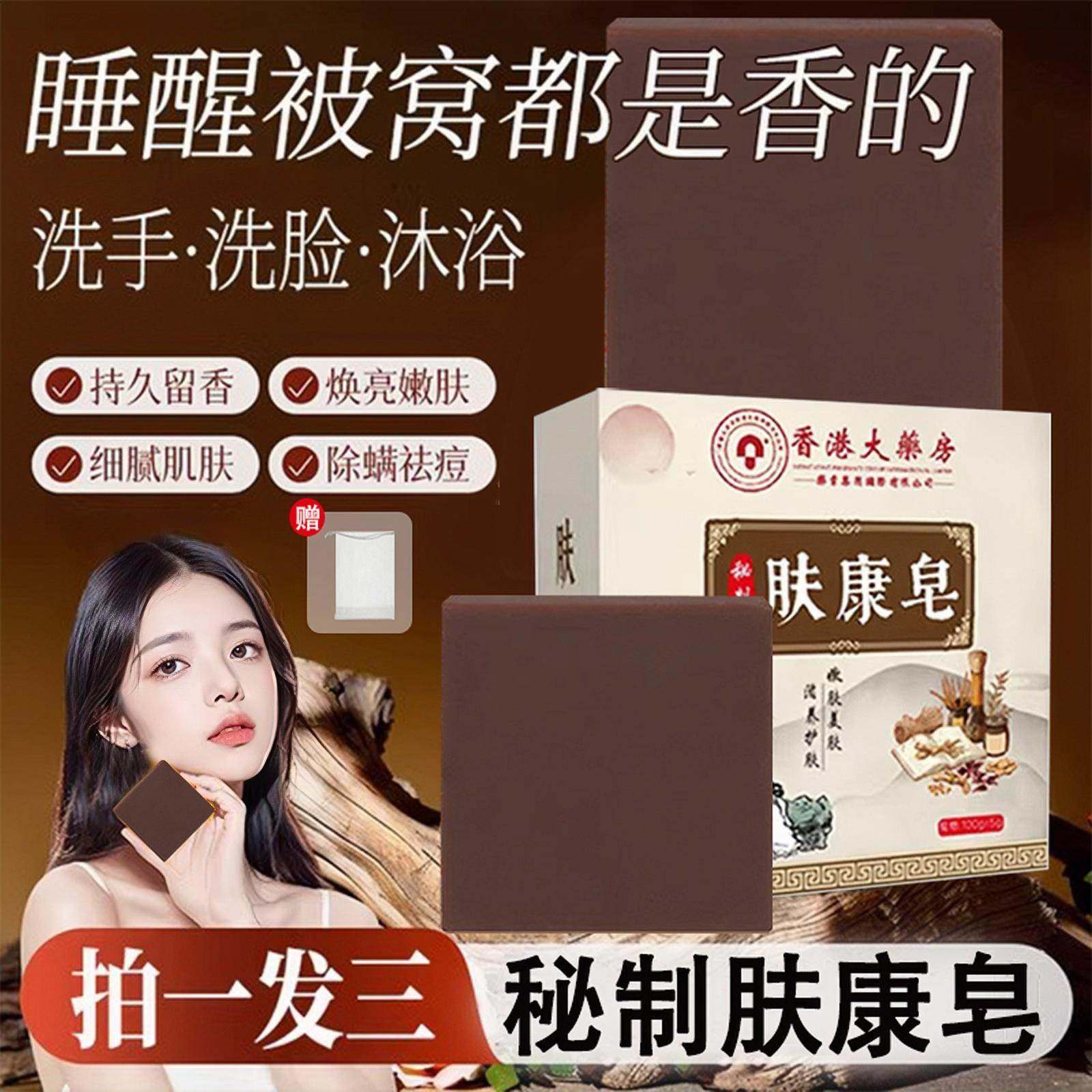 香港大药房肤康手工香皂女男士专用洗澡除螨持久留香正品官方品牌