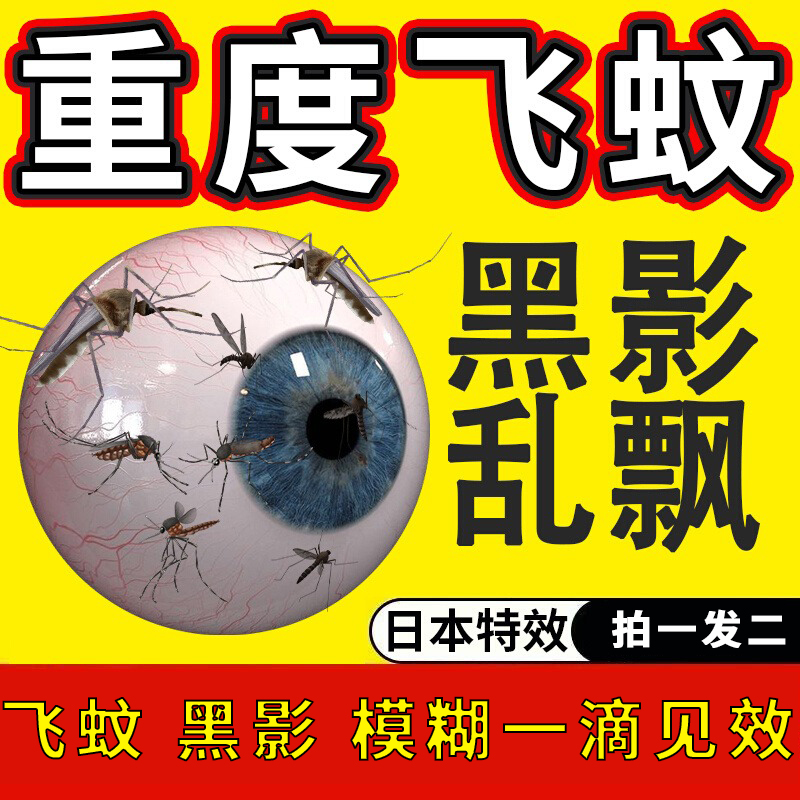 日本进口飞蚊症专用滴眼液眼前黑影飘动眼睛浑浊模糊叶黄素氨碘肽