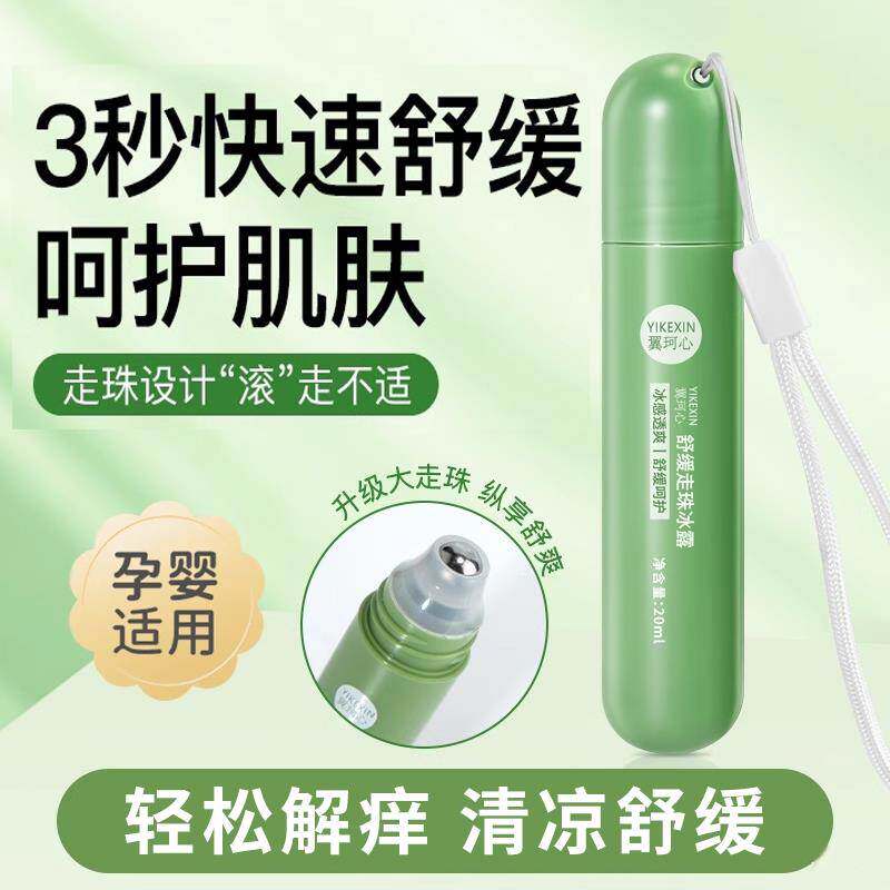 冰感止痒走珠冰露舒缓棒婴儿宝宝儿童防虫叮咬液滚珠凝露止痒膏1