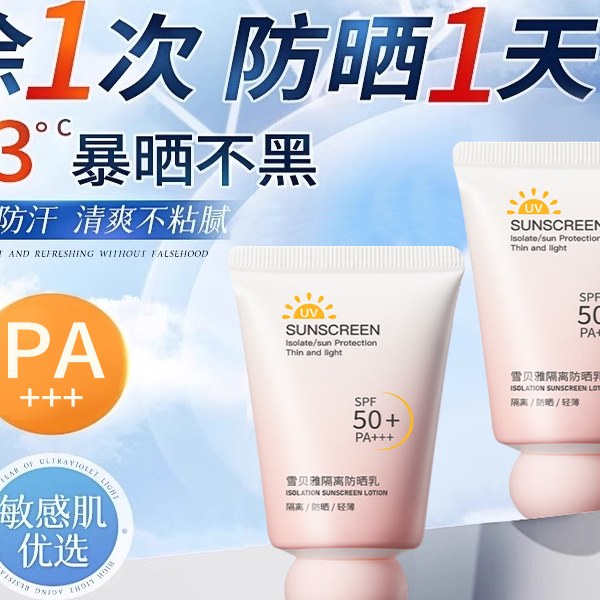 防晒霜乳SPF50+青少年儿童防紫外线身体美白隔离霜女生男士正品