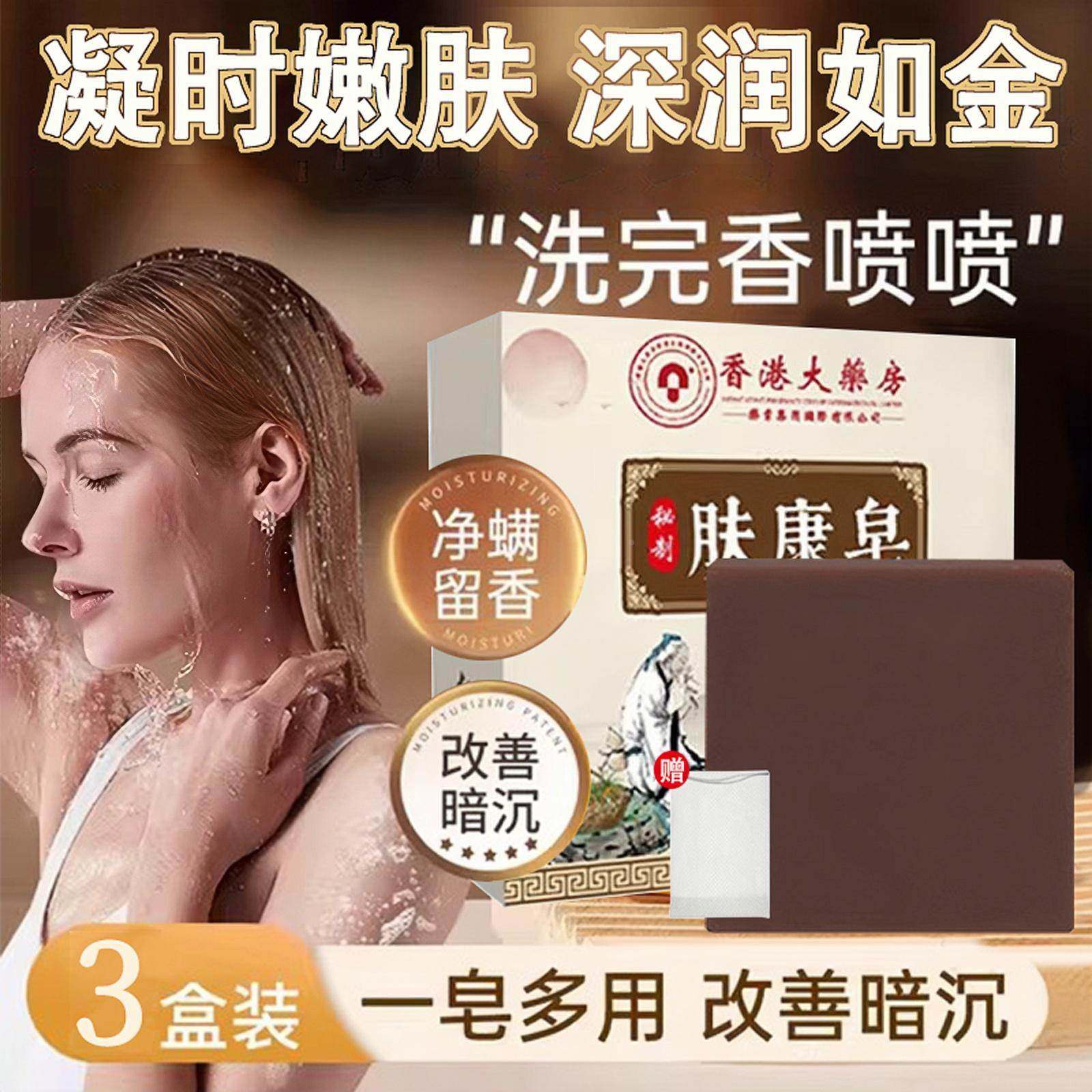 香港大药房肤康手工香皂洗澡除螨持久留香正品官方品牌女男士专用