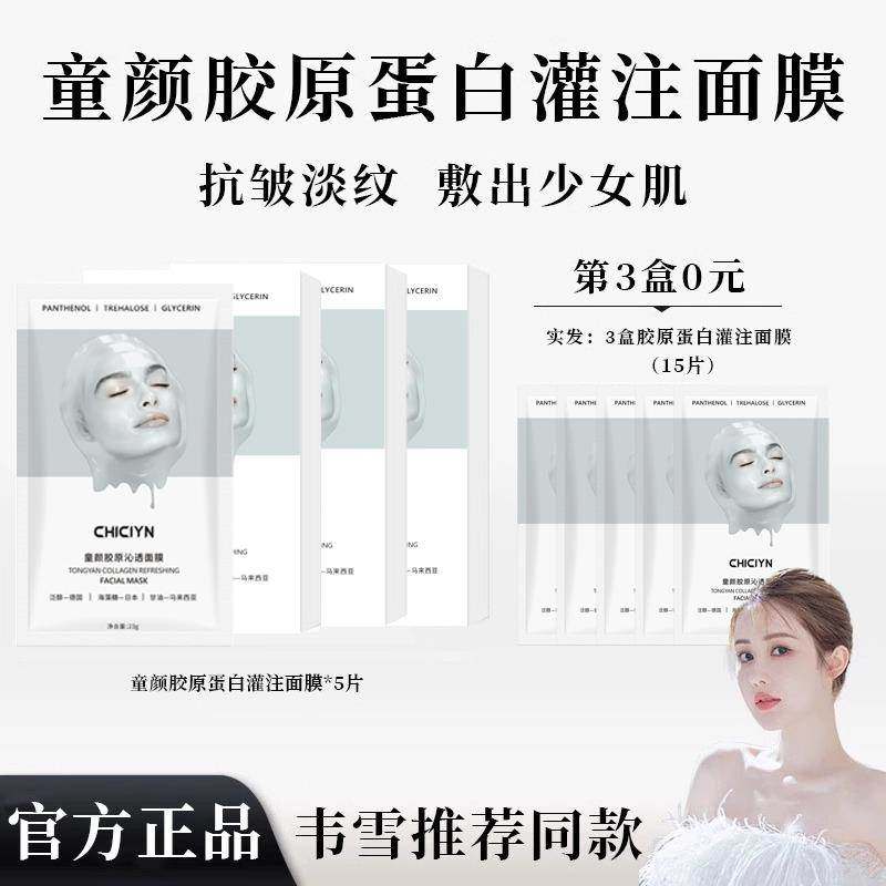 韦雪同款童颜胶原蛋白炮灌注面膜抗皱紧致抗衰老官方正品旗舰店