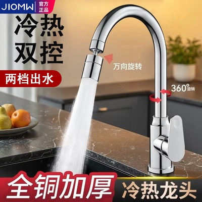 九牧王厨房水龙头冷热家用洗菜