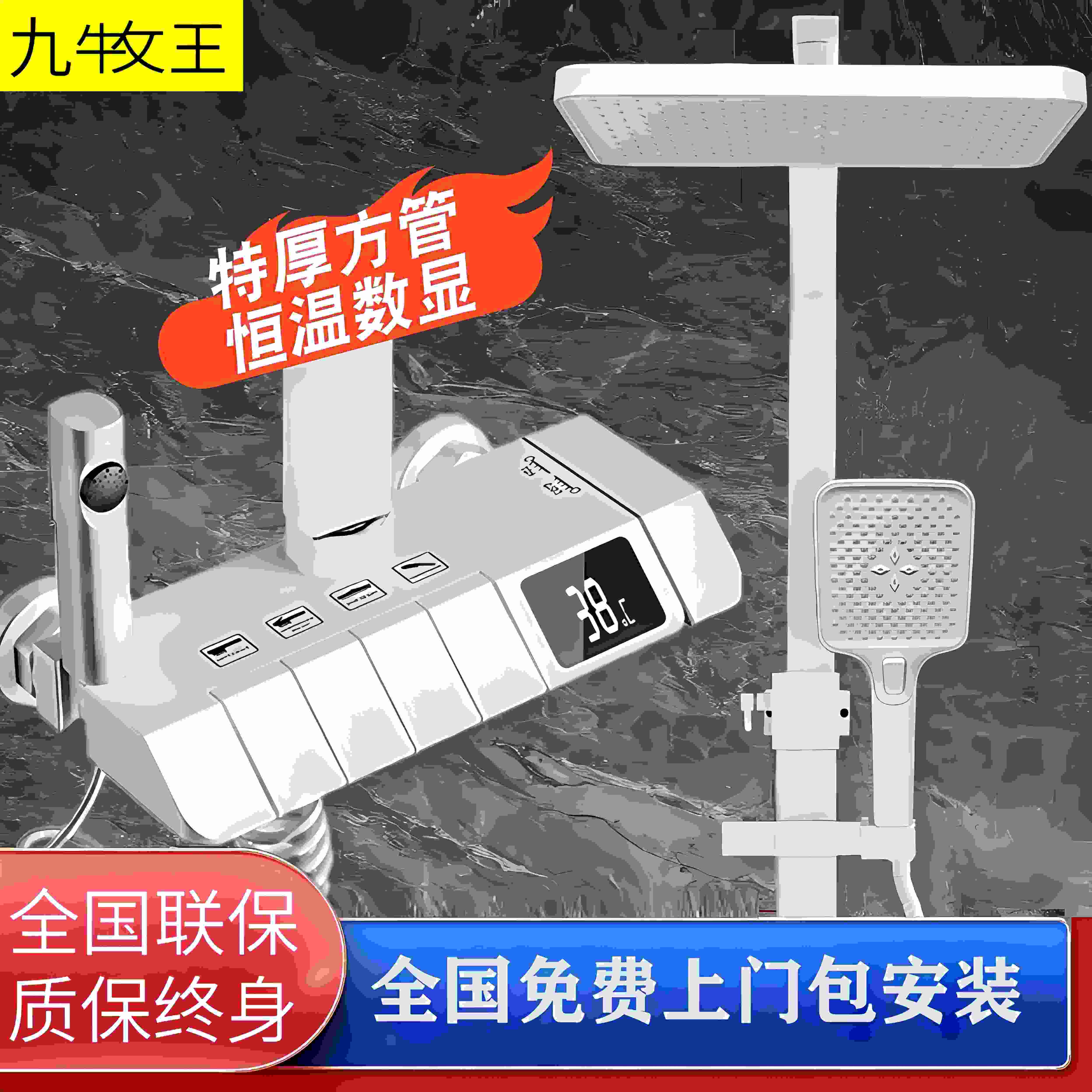 九牧王全铜恒温淋浴花洒套装家