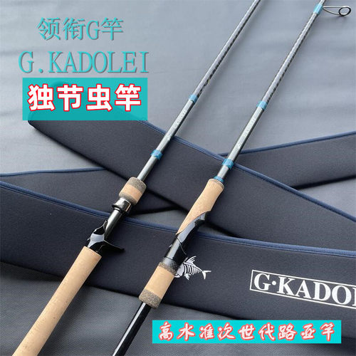 G竿征服者路亚竿虫竿独节远投型