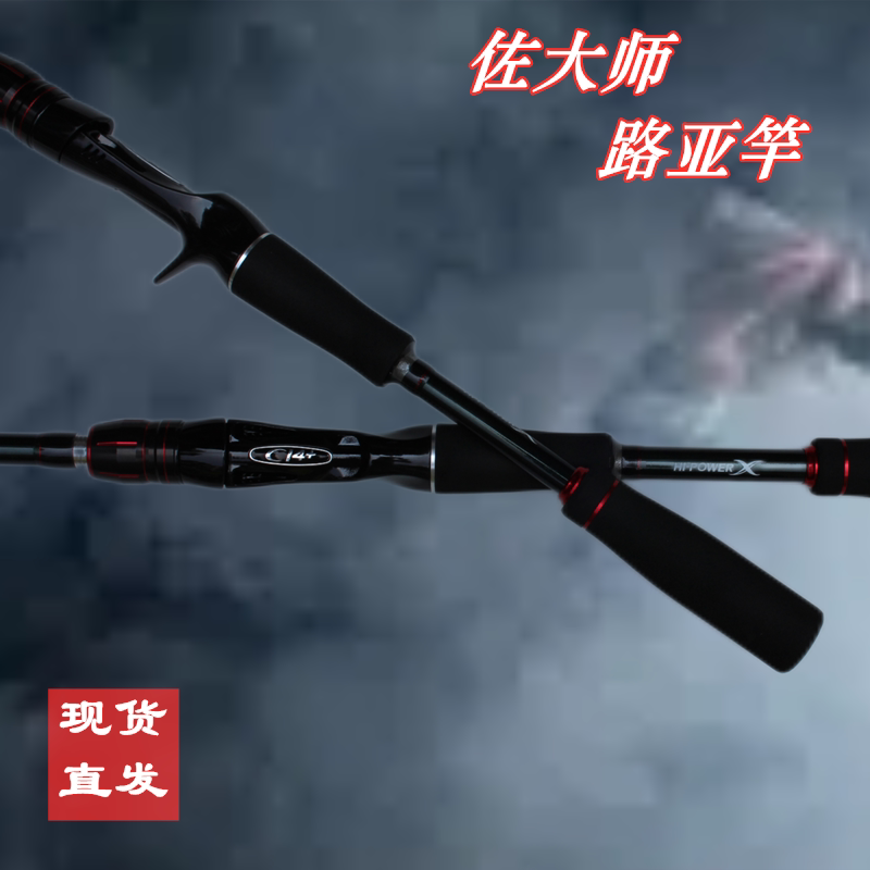 佐大师左大师路亚竿泛用型翘嘴