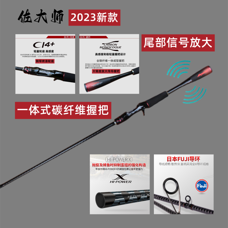 左大师路亚竿佐大师一体式大锥度