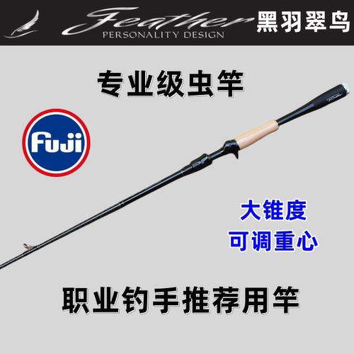 黑翠鸟大锥度虫竿鳜鱼鲈鱼超快调