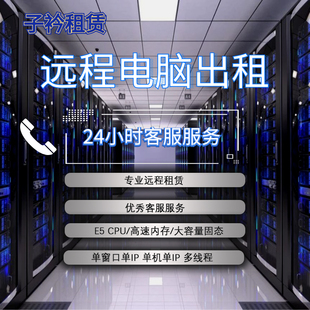 远程电脑出租赁用物理机单窗口单IP虚拟机雷电模拟器多开服务器