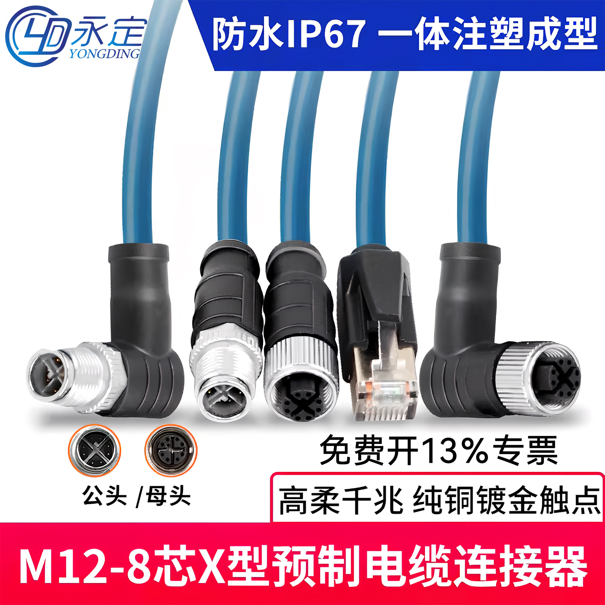 M12转RJ45工业网线X型高柔拖链