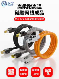 永定工业级网线六类千兆抗震耐高低温双屏蔽高柔拖炼硅胶成品网线