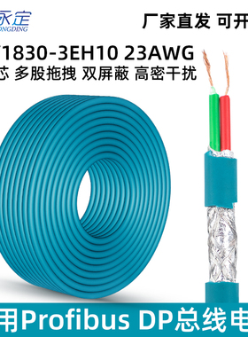 永定工业Profibus DP总线拖曳电缆2芯高柔软线电缆6XV1830-3EH10