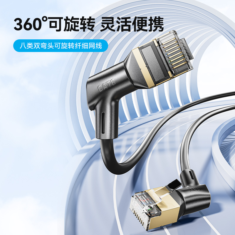八类万兆万向360°旋转细网线
