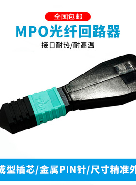 永定mpo回路器40G QSFP28环回模块自环头12芯8芯24芯MPO光纤回路器万兆多模单模100G MTP loopback测试用OM3