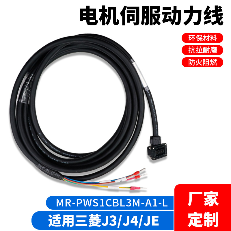 三菱小功率伺服电机动力线