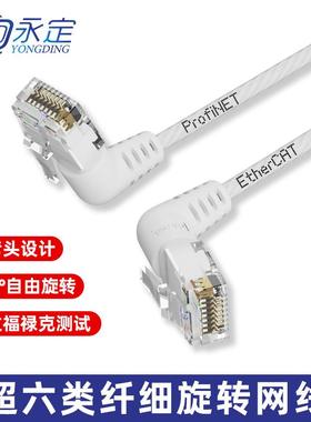 永定网线弯头360旋转高速细软超六类非屏蔽家用路由器万兆白色