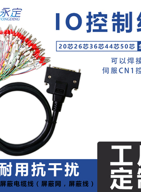 50Pin/44针/26芯io伺服SCSI支持松下汇川三菱安川台达cn1控制线