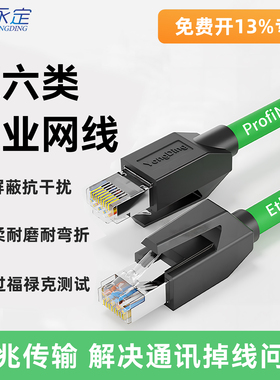 永定超六类千兆工业成品网线Profinet伺服EtherCat6A双屏蔽高柔性