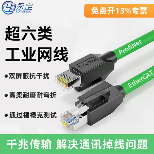 超六类工业级网线EtherCat双屏蔽