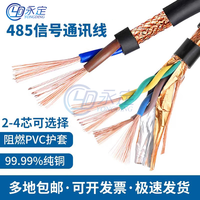ZR-RVVSP双绞屏蔽线rs485通讯线2芯4芯0.5 0.75 1.0 1.5 2.5平方