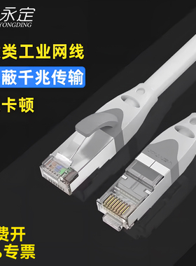 超六类profinet网线8芯cat6a双屏蔽PLC工业跳线0.3米千兆机房灰色